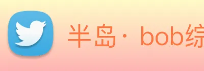 半岛· bob综合体育官方网站 Logo